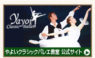 クラシックバレエ教室